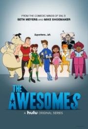 Крутые (The Awesomes) 2013