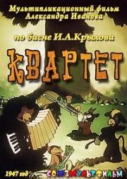 Квартет (1947)