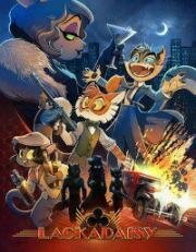 Лакадейзи (Lackadaisy) 2023