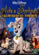 Леди и Бродяга 2: Приключения Шалуна (Lady and the Tramp II: Scamp's Adventure) (2001)