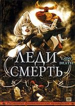Леди Смерть (Lady Death) (2004)