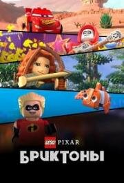 Лего Пиксар Бриктоны (LEGO Pixar Bricktoons) (2024)