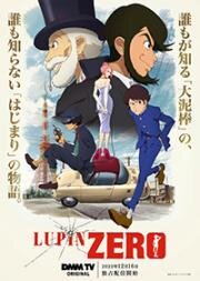 Люпен: Начало (Lupin Zero) 2022