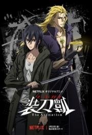 Меч Гая (Sword Gai: The Animation) (2018)