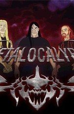Металлопокалипсис (Metalocalypse) (2006)