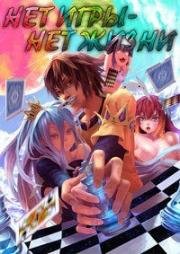 Нет игры — нет жизни: Начало (No Game No Life: Zero) (2017)