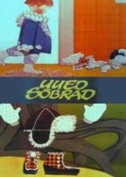 Новые друзья (1973)