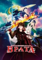Новые врата (The New Gate) (2024)