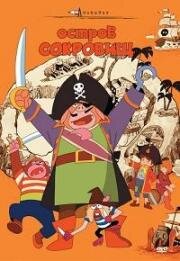 Остров Сокровищ (Doubutsu Takarajima / Animal Treasure Island) 1971