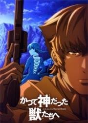 Отвергнутый священный зверь (Katsute Kami Datta Kemono-tachi e) (2019)