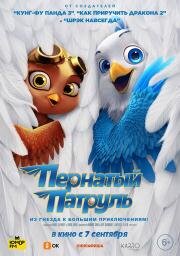 Пернатый патруль (Goldbeak) 2023