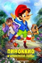 Пиноккио и Император Тьмы (Pinocchio and the Emperor of the Night) 1987