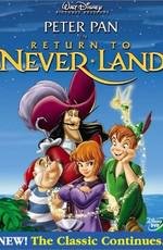 Питер Пэн 2: Возвращение в Нетландию (Peter Pan in Return to Never Land) 2002