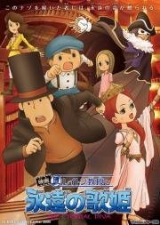 Профессор Лейтон и Дива Вечности (Professor Layton and the Eternal Diva) 2009