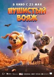 Пушистый вояж (Gracie and Pedro: Pets to the Rescue) (2024)