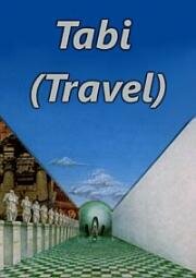 Путешествие (Tabi (Travel)) 1973