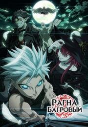 Рагна Багровый (Ragna Crimson) (2023)