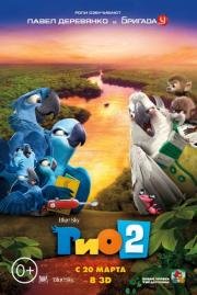 Рио 2 (Rio 2) (2014)