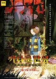 Рождение Китаро (Kitarou Tanjou: Gegege no Nazo) 2023