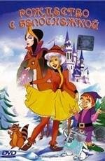 Рождество с Белоснежкой (А Snow White Christmas) 1980
