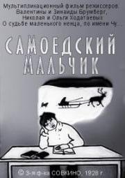 Самоедский мальчик (1928)