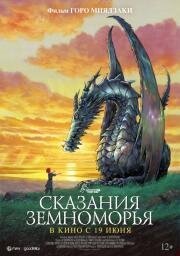 Сказания Земноморья (Gedo senki) (2006)