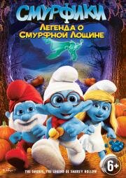 Смурфики: Легенда о Смурфной лощине (The Smurfs: Legend of Smurfy Hollow) 2013