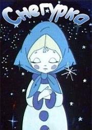 Снегурка (1969)