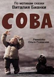 Сова 1987