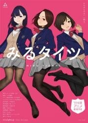 Созерцая колготки (Miru Tights) (2019)