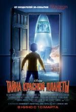 Тайна красной планеты (Mars Needs Moms) (2011)