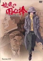 Телохранитель ветра (Kaze no yojinbo) (2001)