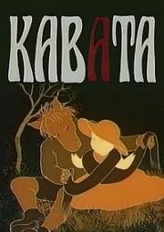 У меня в кармане (1983)