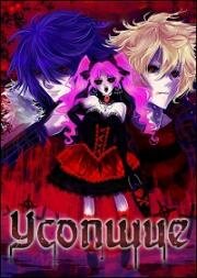 Усопшие (Shiki) (2010)