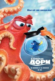 В поисках Дори (Finding Dory) (2016)