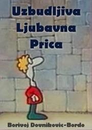 Волнующая любовная история (Восхитительная история любви) (Uzbudljiva Ljubavna Prica) 1989