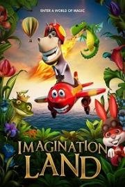 Воображаемая земля (ImaginationLand) 2018
