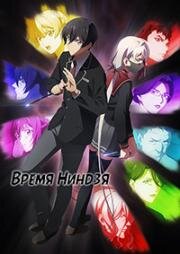 Время ниндзя (Shinobi no Ittoki) 2022