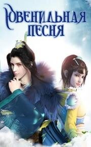 Ювенильная песня (Shaonian Ge Xing (Youths and Golden Coffin, Great Journey of Teenagers)) (2018)