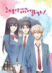 Задержи этот звук! (Kono Oto Tomare!) (2020)