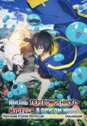 Жизнь мудреца в другом мире (Жизнь перерождённого мудреца в другом мире. Получение второй профессии и становление сильнейшим) (Tensei Kenja no Isekai Life: Daini no Shokugyou o Ete, Sekai Saikyou ni Narimashita (Tensei Kenja no Isekai Life: Dai-2 no Shoku