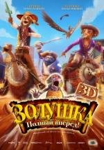 Золушка: Полный вперед! (Cendrillon au Far West) 2012
