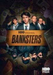 Банкстеры (2026)