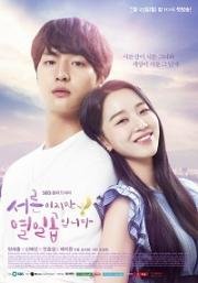 Из 17 в 30 (30, но 17, По-прежнему 17) (2018)